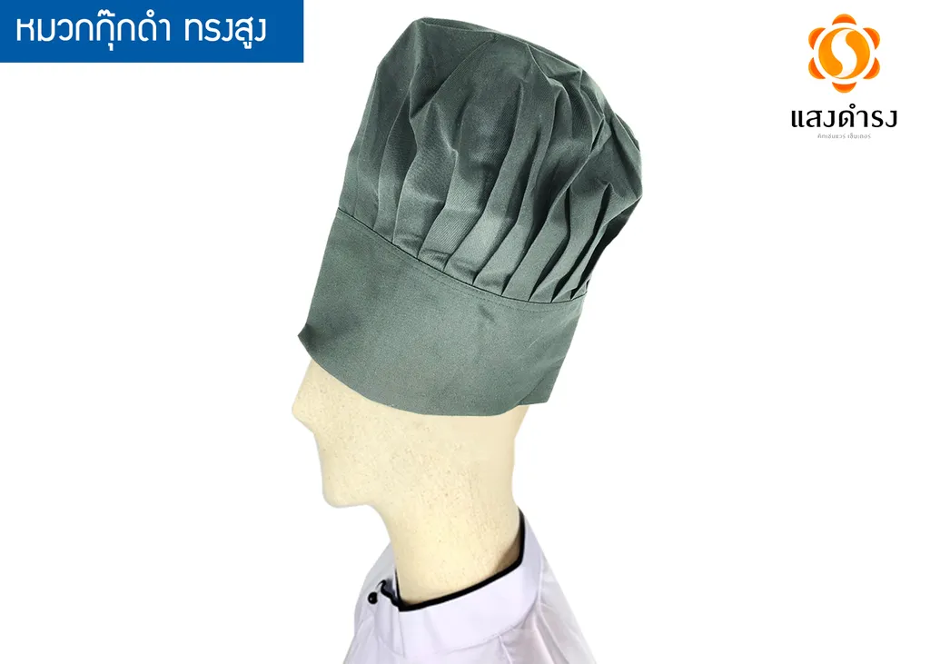 หมวกกุ๊กดำ ทรงสูง