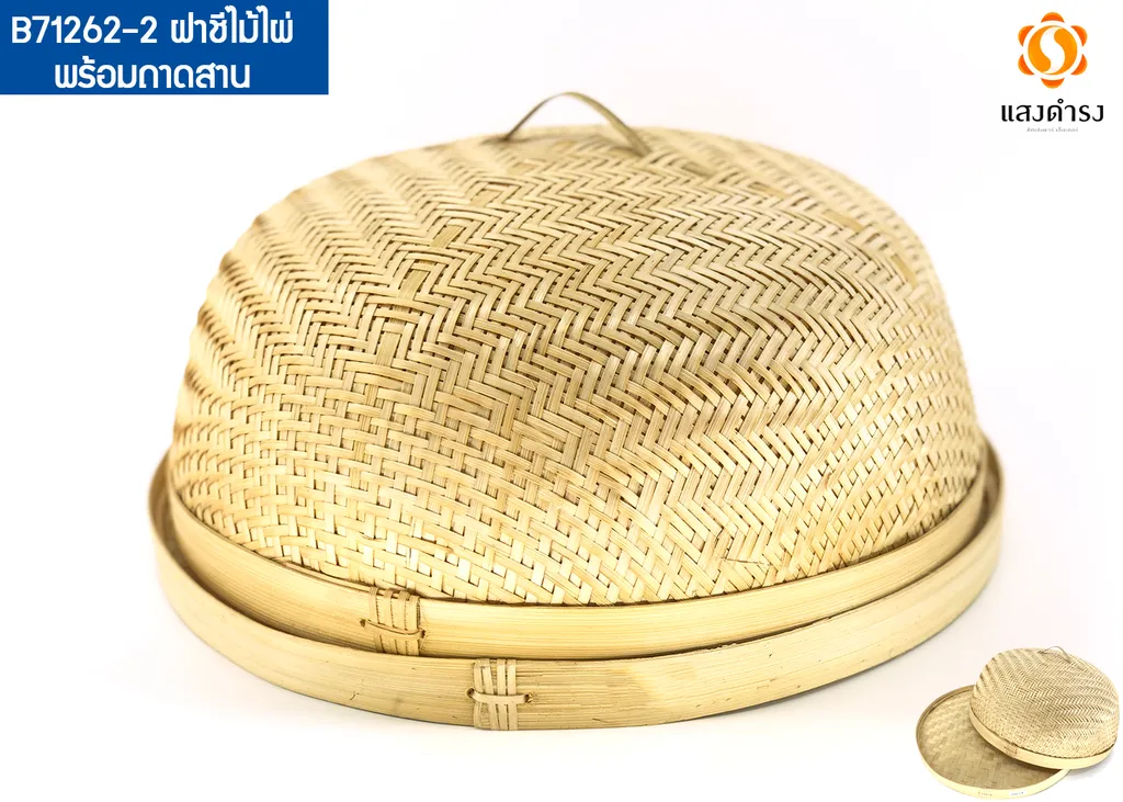 B7126-2 ฝาชีไม้ไผ่ พร้อมถาดสาน