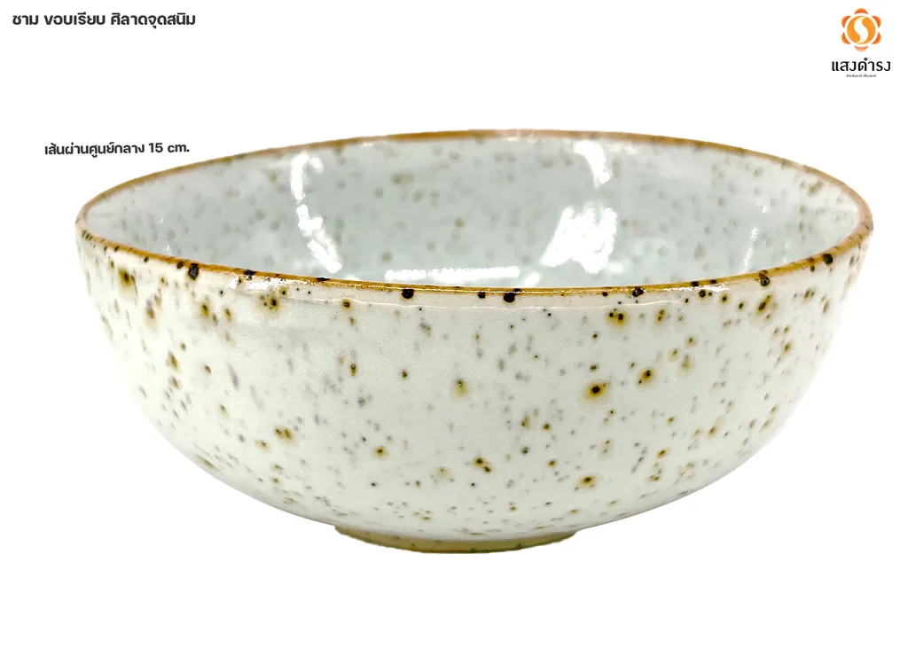 ชาม 5" แบบเรียบ สีขาวศิลาดลจุดสนิม