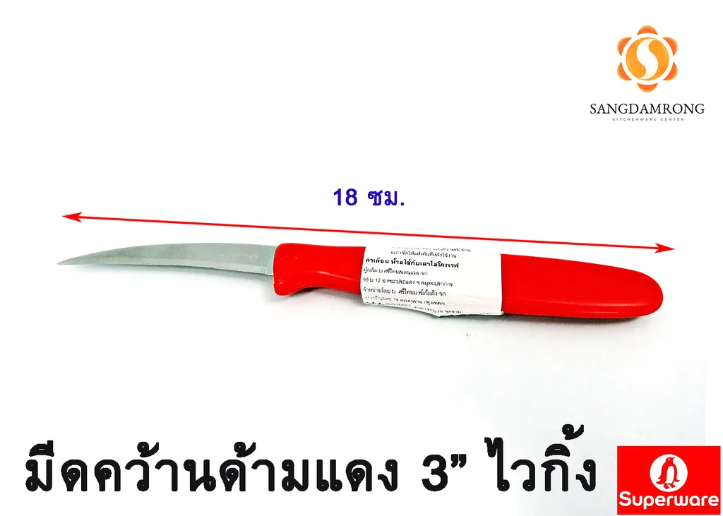 มีดคว้านด้ามแดง 3" ไวกิ้ง