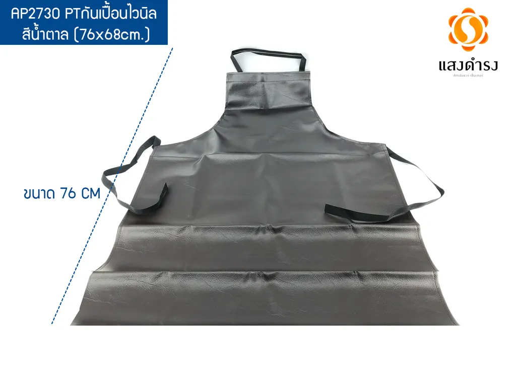 #AP-2730 PTกันเปื้อนไวนิล สีน้ำตาล (76x68cm.)