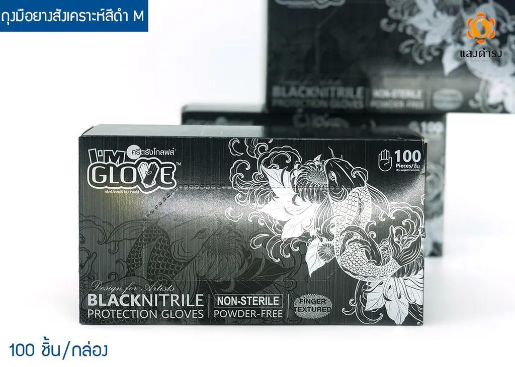 ถุงมือยางสังเคราะห์สีดำ M (ไนไตร) ไม่มีแป้ง (100ชิ้น)
