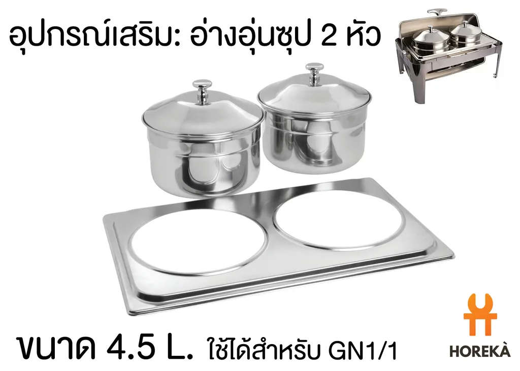 อ่างซุปเหลี่ยม SL 4.5L 2หัว (1/1)