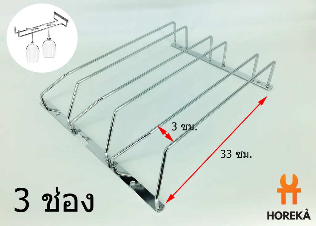 รางแขวนแก้ว 3 แถว 33*34 ซม. #SGB-3