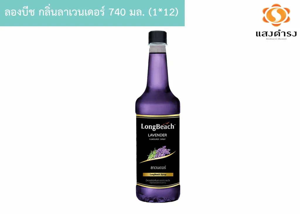 ลองบีช กลิ่นลาเวนเดอร์ 740 มล. (1*12)