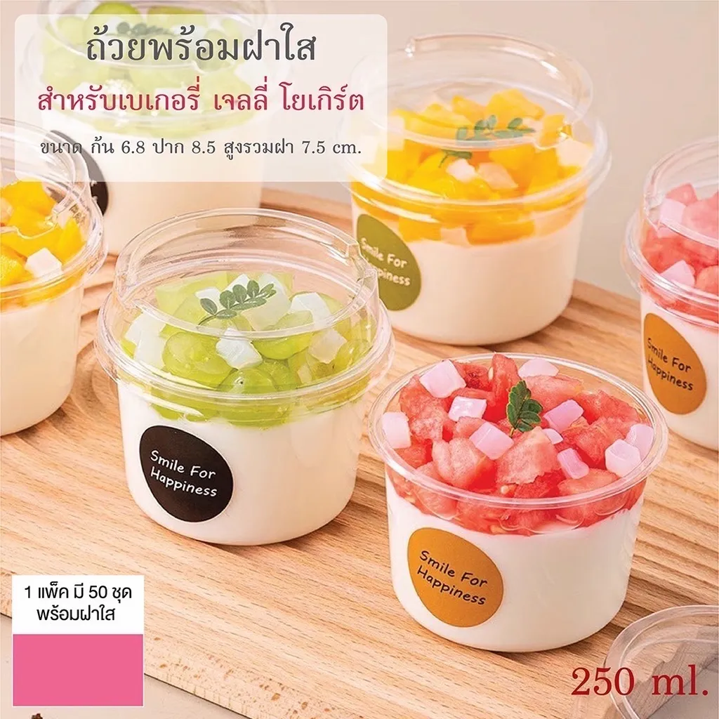 ถ้วยกลมใส+ฝา 250ml.(1*50)