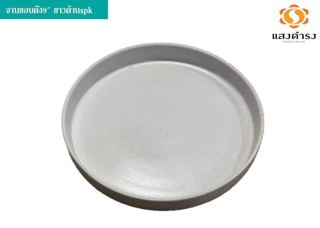 จานขอบตั้ง9" ขาวด้านspk