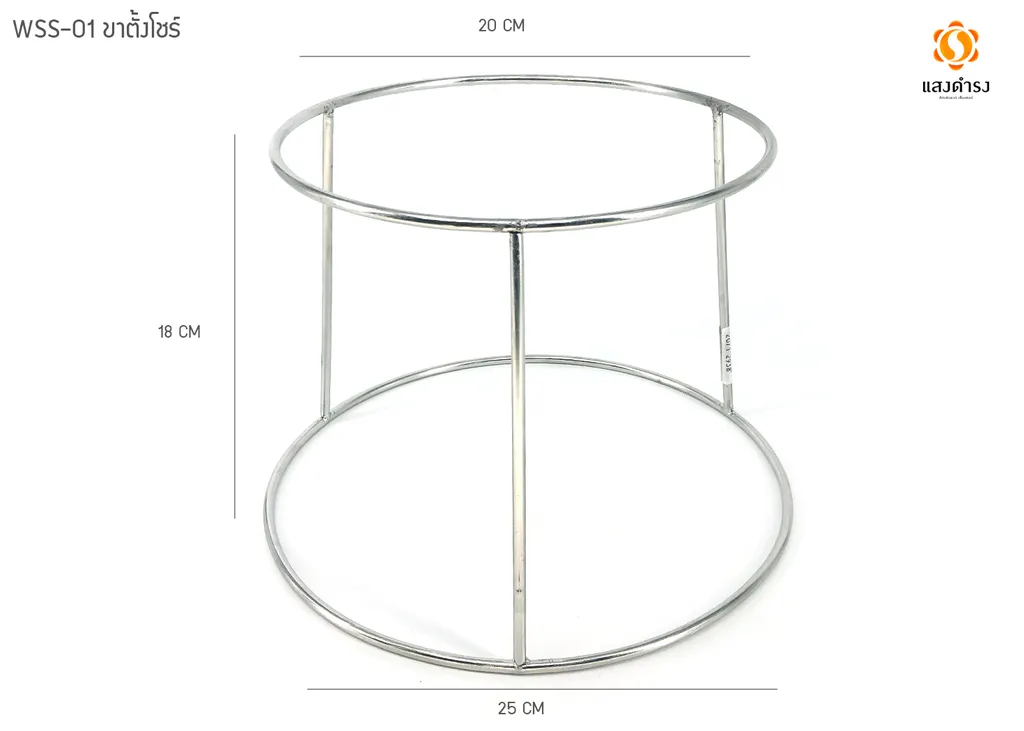 #WSS-01 ขาตั้งโชว์ (18x20cm.)