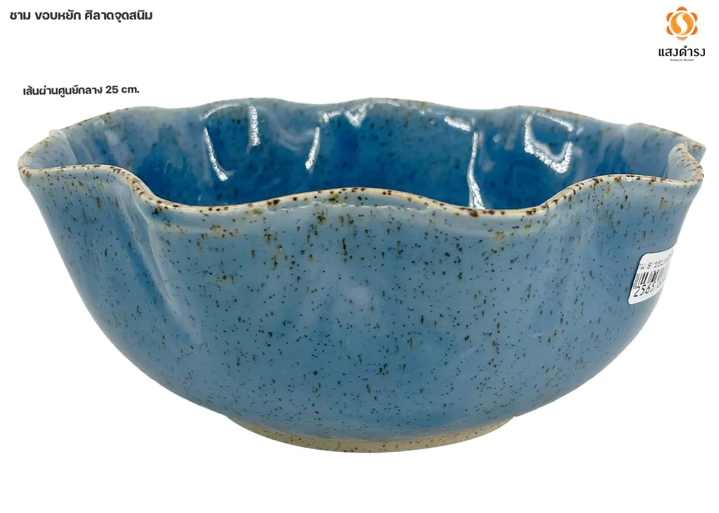 ชาม 10" ขอบหยัก สีน้ำเงินศิลาดลจุดสนิม