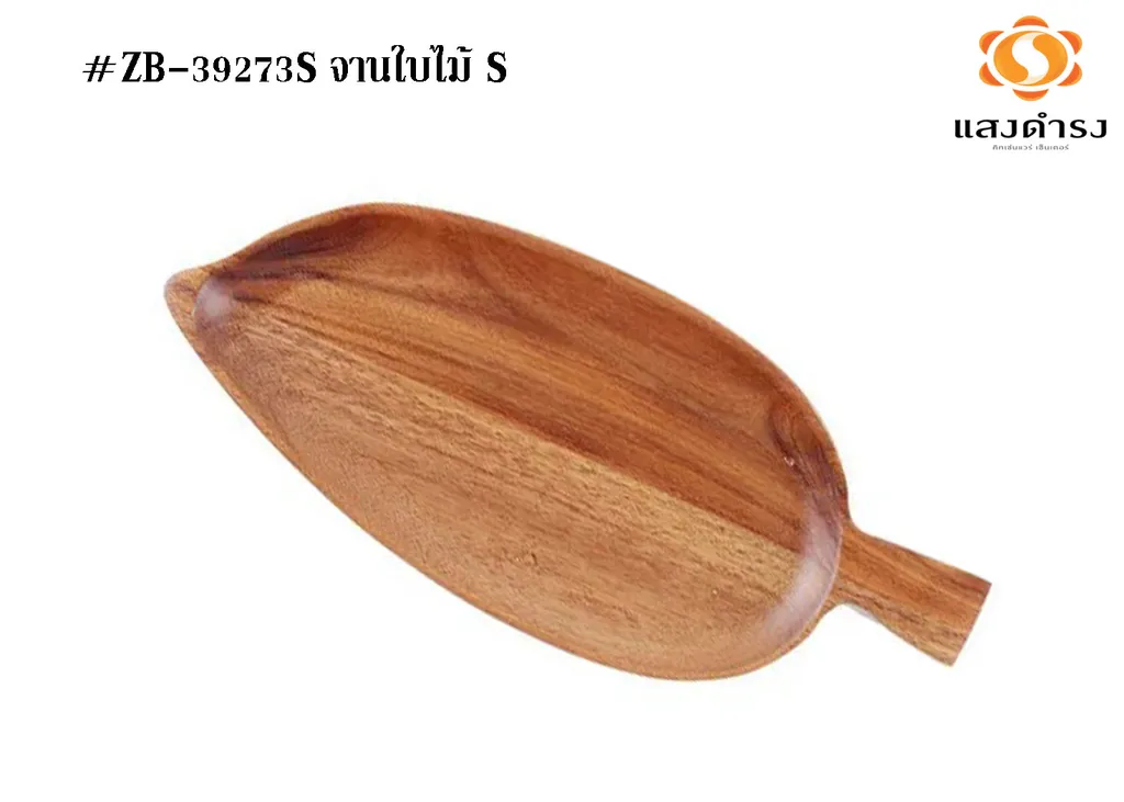 #ZB-39273S จานใบไม้ S
