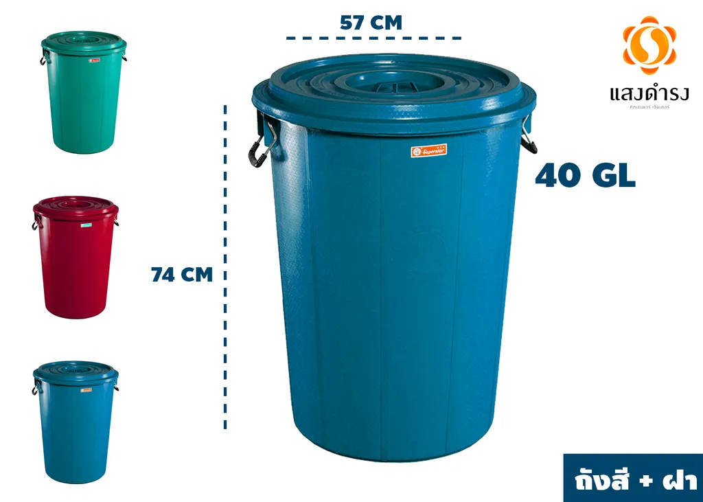 ถังสี+ฝา 40GL ตรางู 132 ลิตร(1*5)