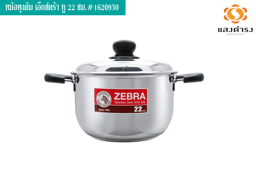 หม้อหุงต้ม เอ็กซ์ตร้า ทู 22 ซม.#1620930