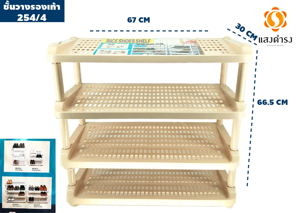 ชั้นวางรองเท้า 254/4 ขนาด 30x67x66.5cm.