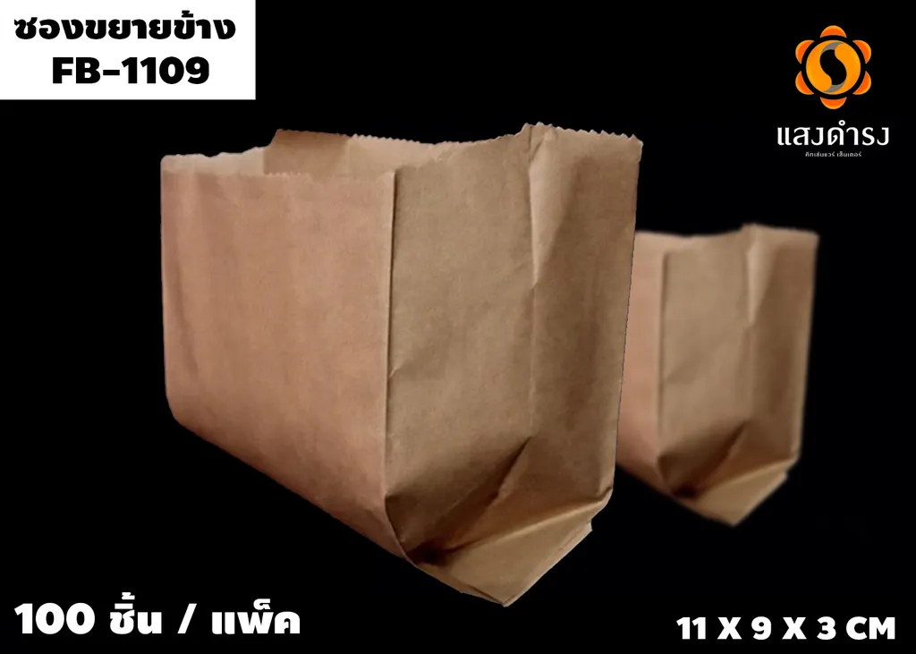 ซองขยายข้าง สีน้ำตาล FB-1109 11*9*3 ซม. (1*100*50)