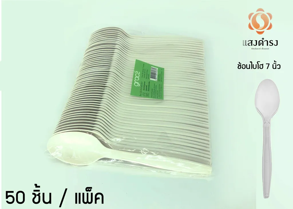 SP01 เกรซ ช้อนไบโอ 7" (1*50*20)