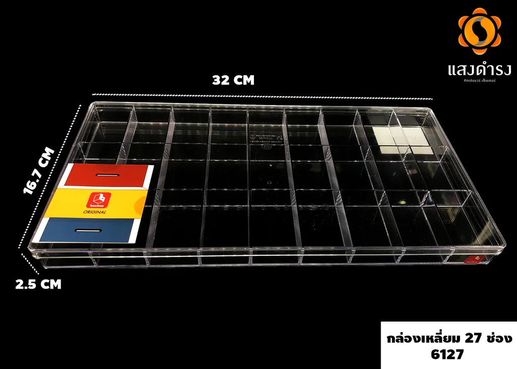 กล่องเหลี่ยมใส 27 ช่อง 6127 (16.7*32.5*2.5 ซม.) 1*12