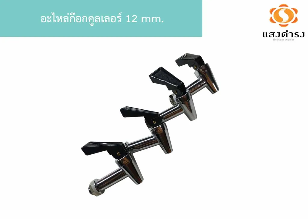 อะไหล่ก๊อกคูลเลอร์ 12 mm.