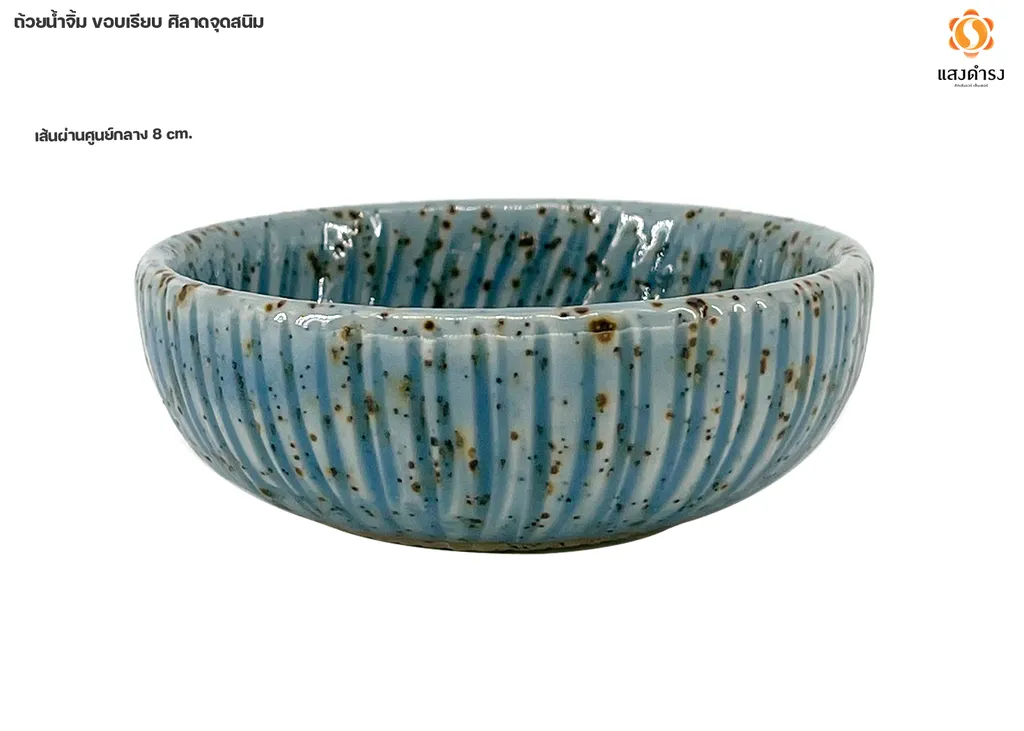 ถ้วยน้ำจิ้ม 3" ลายขูดเส้น สีน้ำเงินศิลาดลจุดสนิม