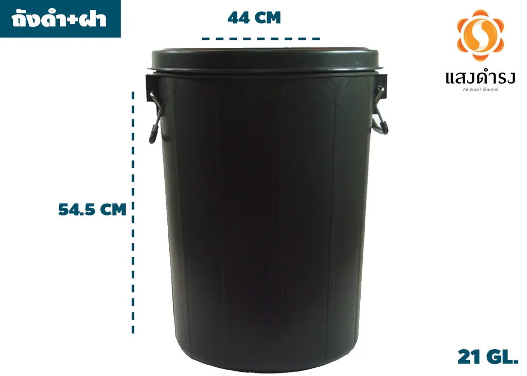 ถังดำ+ฝา 21 GL (1*6)