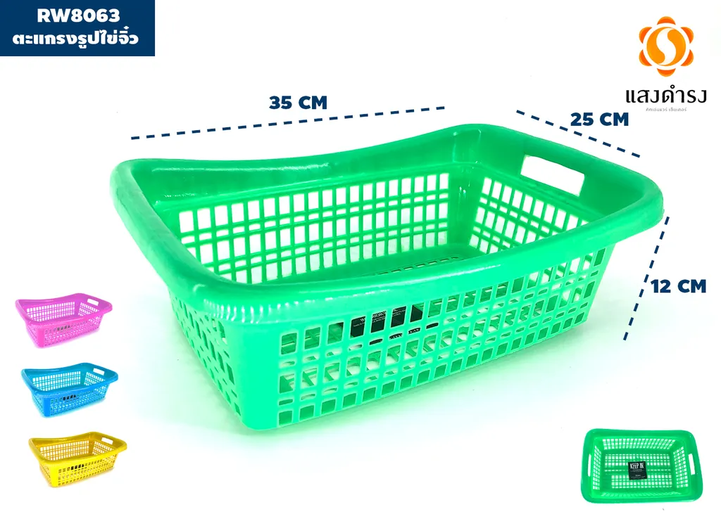 RW8063 ตะแกรงรูปไข่กลาง คละสี (23*36*12.5cm.)