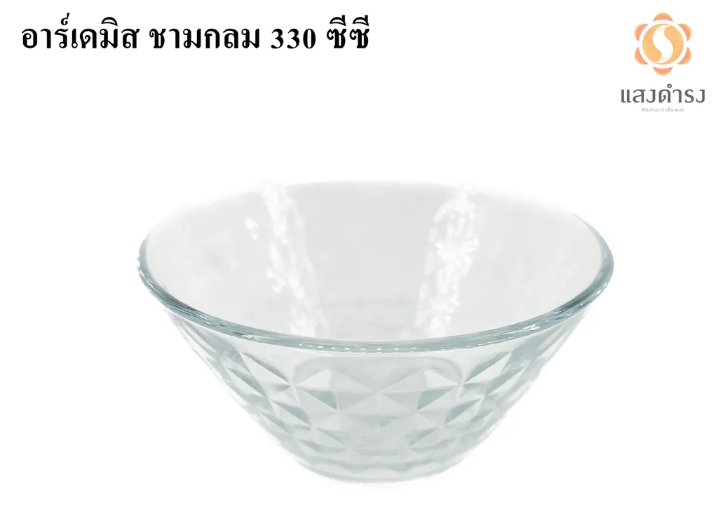 อาร์เดมิส ชามกลม 330 ซีซี