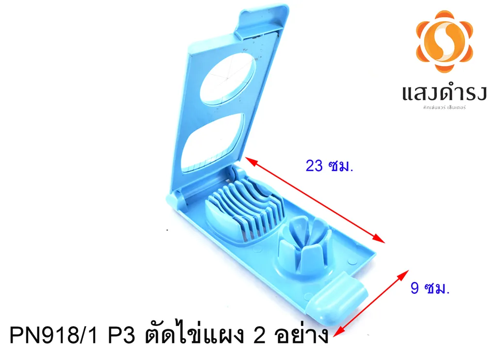 PN918/1 P3 ตัดไข่แผง 2 อย่าง