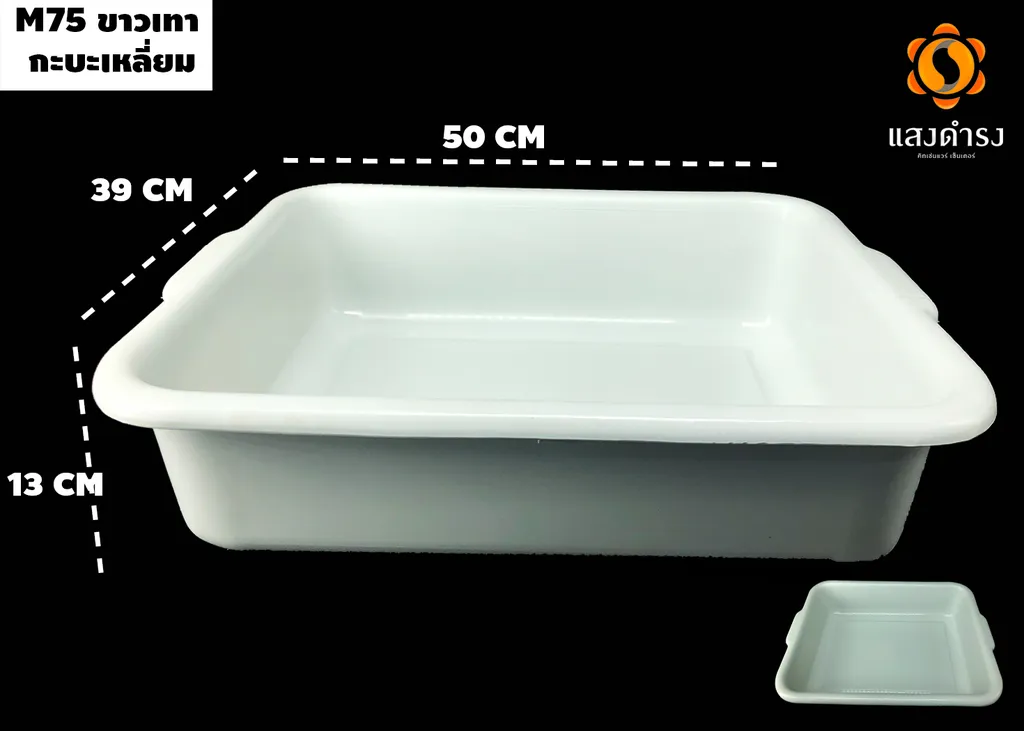 M75 ขาวเทา กะบะเหลี่ยม (39*51*12 ซม.)