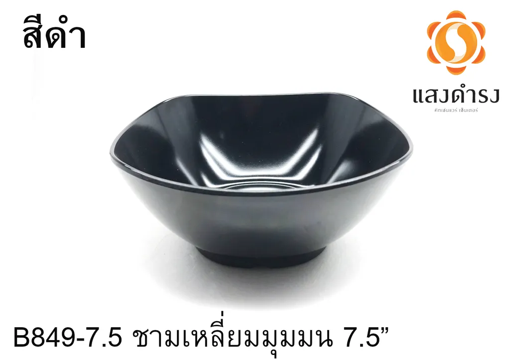 B849-7.5 ชามเหลี่ยมมุมมน 7.5" ดำ (1x6)