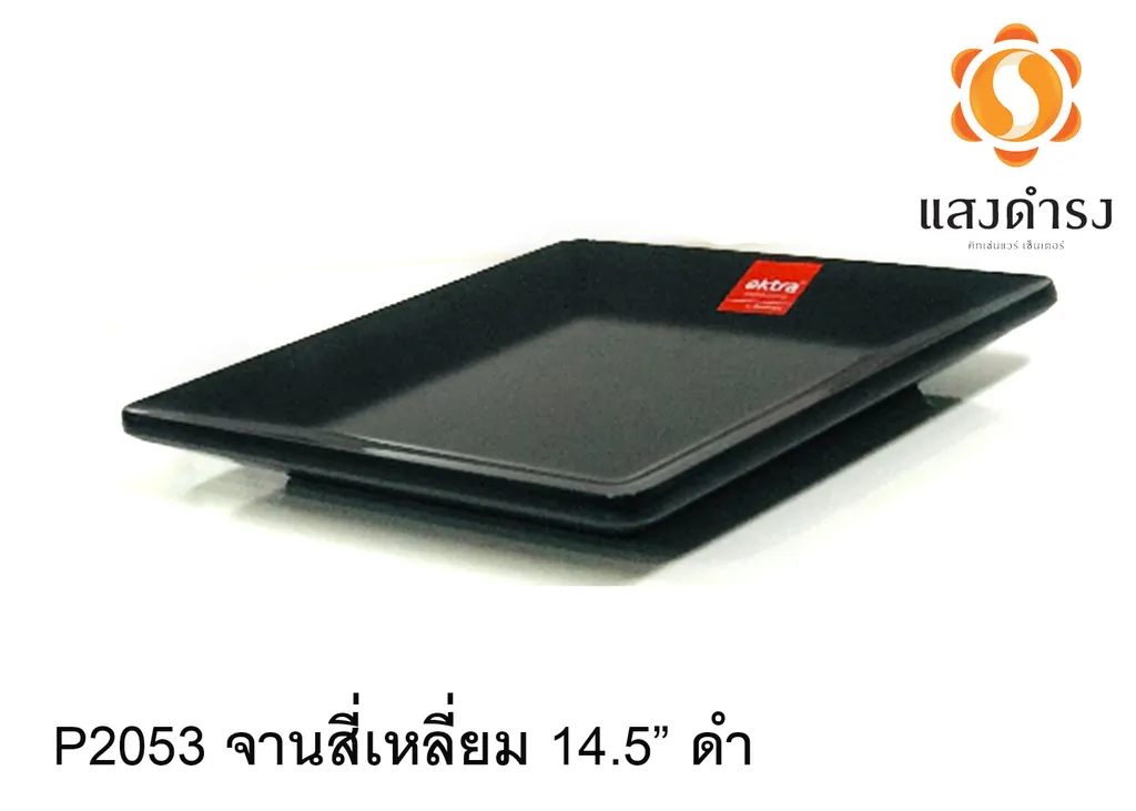 P2053 จานสี่เหลี่ยม 14.5"ดำ
