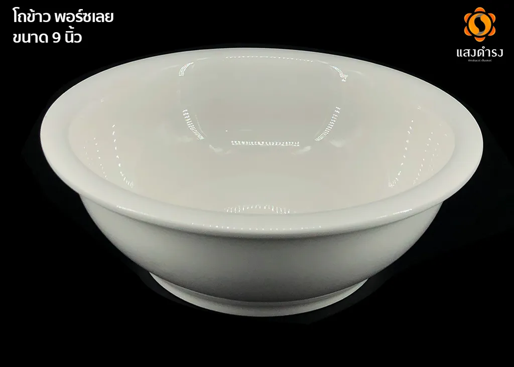 โถข้าว9"พอร์ซเลน (1x26)