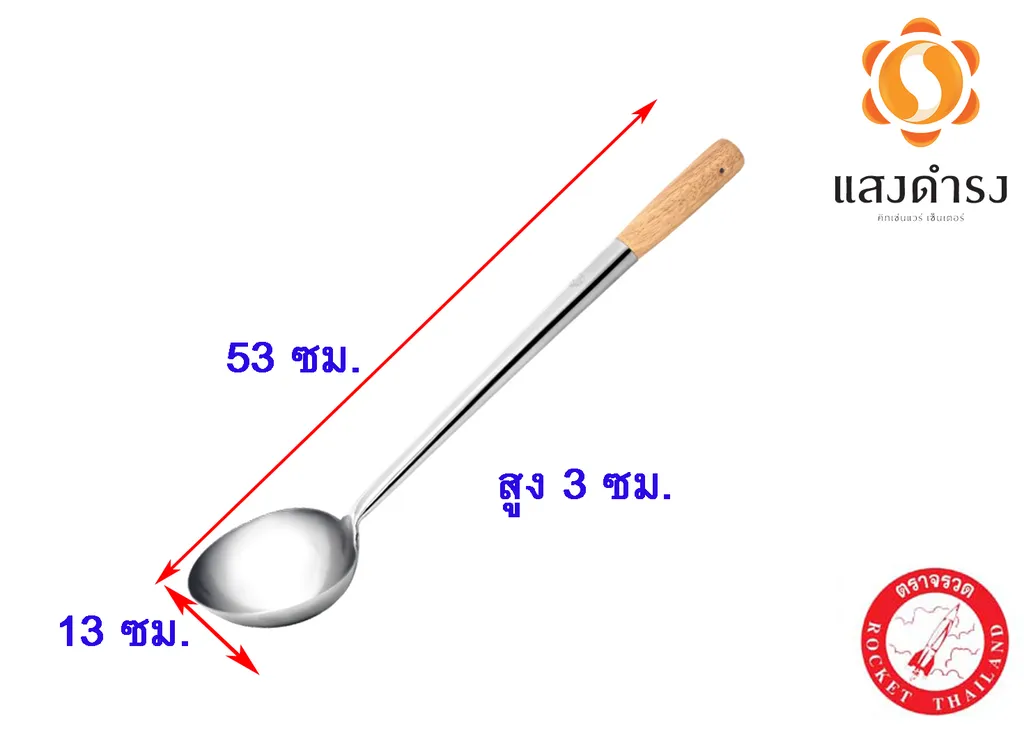 กระบวย 5"ด้ามไม้ จรวด #100205313