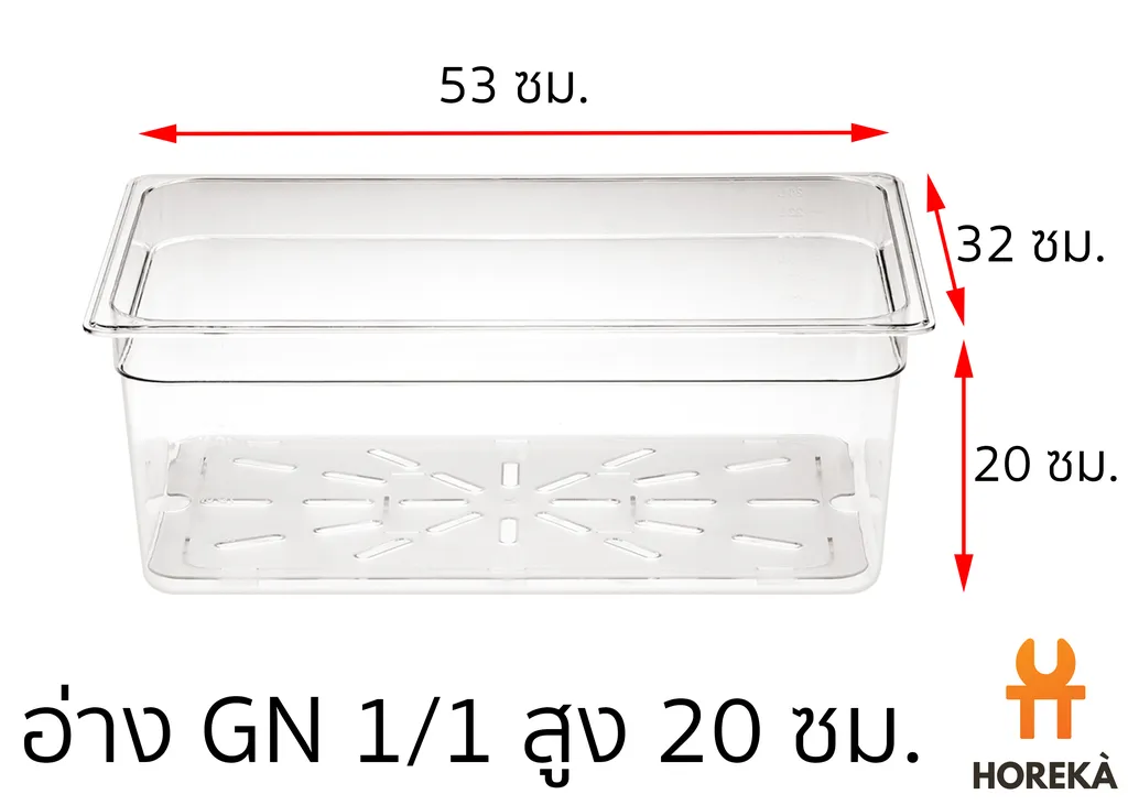 อ่างอาหาร Poly 1/1*20 ซม. 25L. #8612 (1*12)
