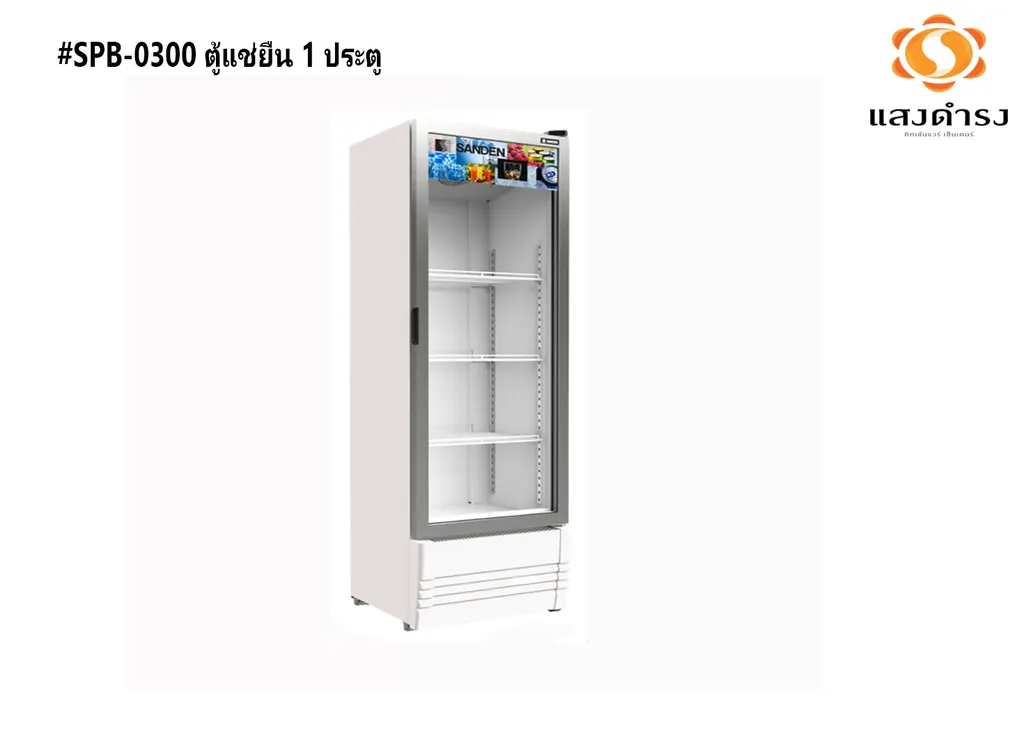 #SPB-0300 ตู้แช่ยืน 1 ประตู