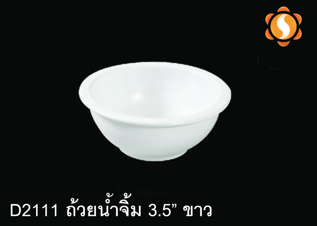 D2111 ถ้วยน้ำจิ้ม 3.5 ขาว