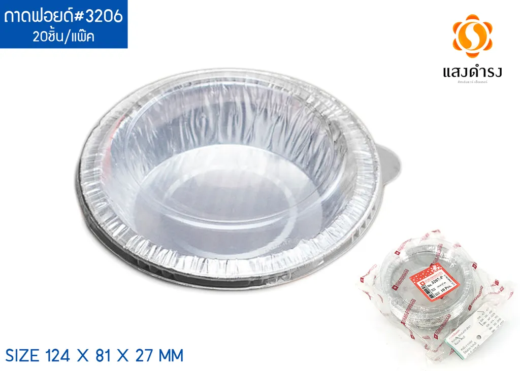 ถาดฟอยด์#3207 พร้อมฝา(10ใบ/60ห่อ)