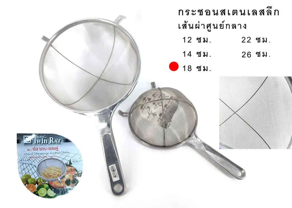 M18 กระชอนSLลึก 18 ซม.(ปลาคู่)