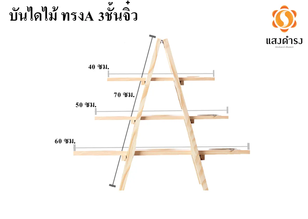 บันไดไม้ ทรงA 3ชั้นจิ๋ว