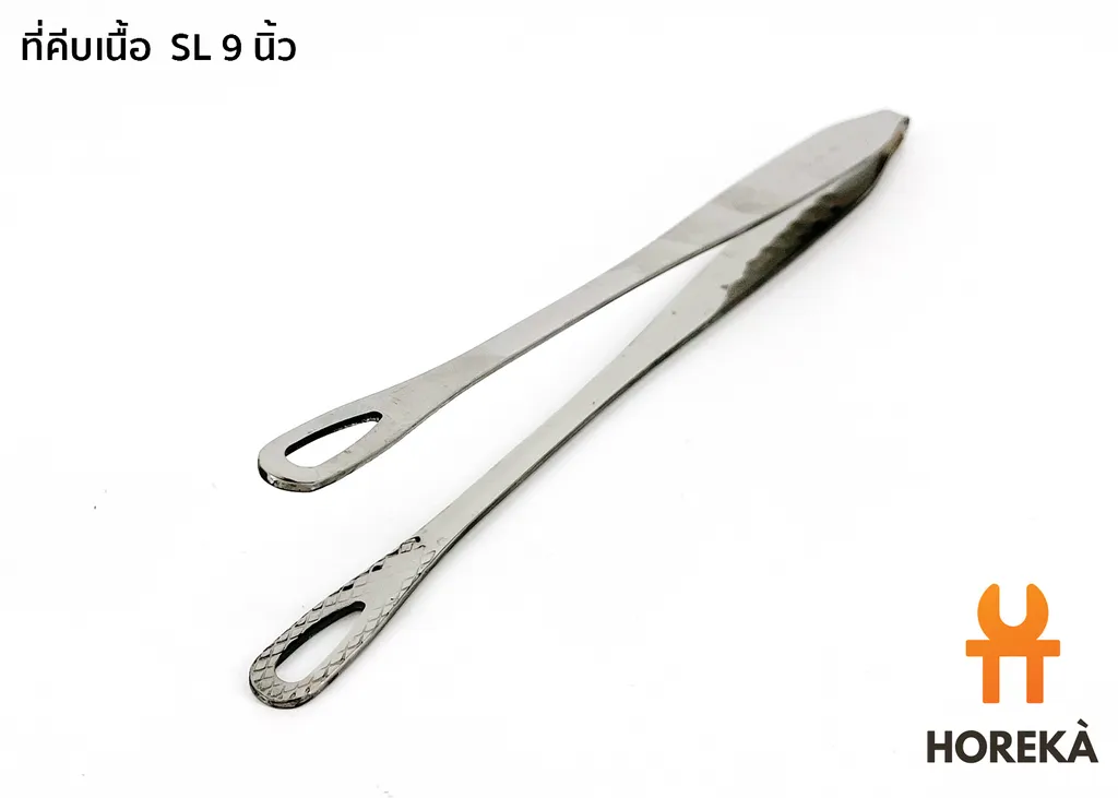 คีบเนื้อย่าง SL 9"
