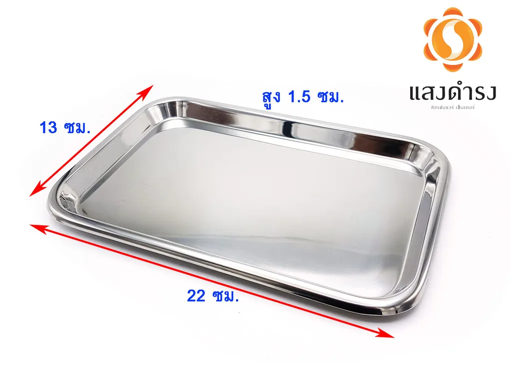 K138 ถาดสี่เหลี่ยมตื้น 8.5"