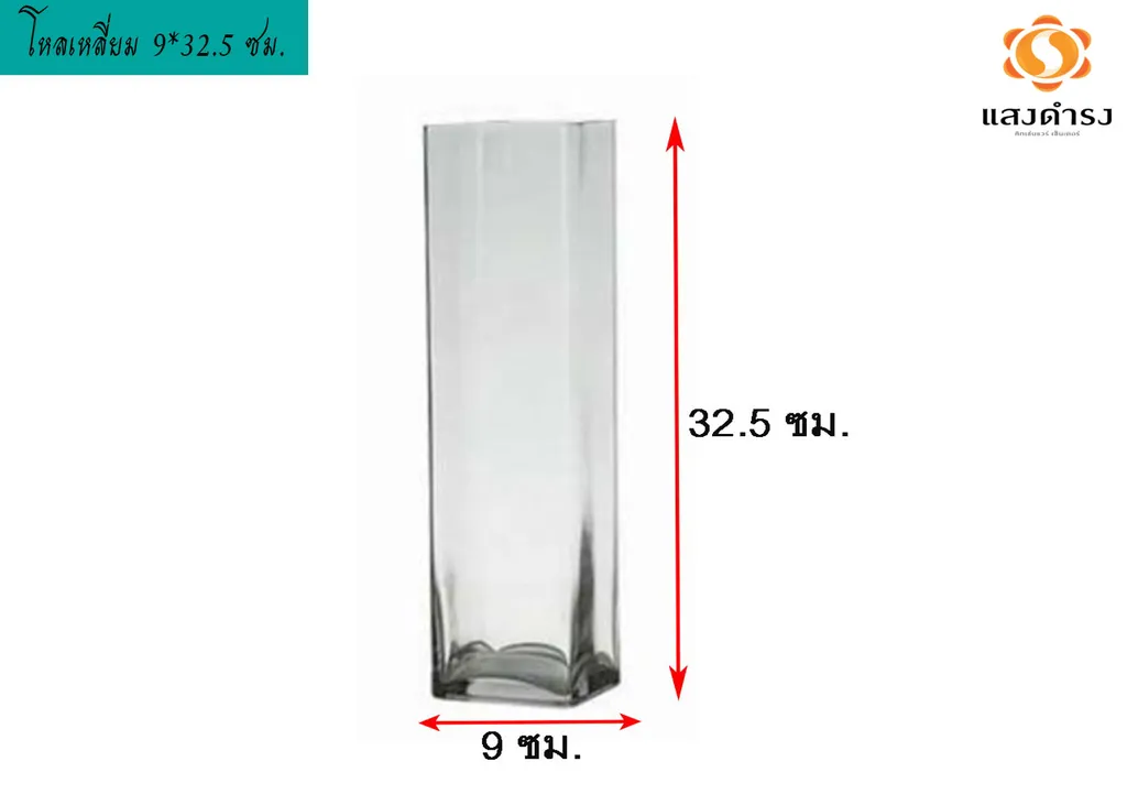 โหลเหลี่ยม 9*32.5 ซม.