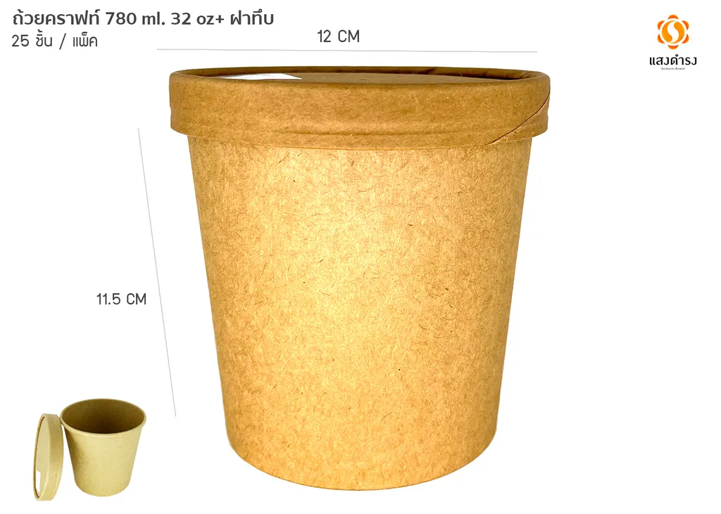 ถ้วยคราฟท์ 780 ml. 26oz.+ ฝาทึบ (1*25*20)