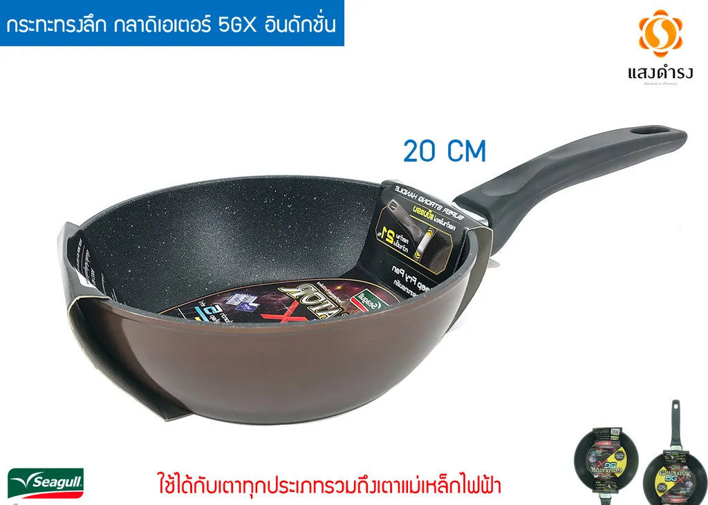 กระทะทรงลึก กลาดิเอเตอร์ 5GX อินดักชั่น20 ซม.(#100356602)