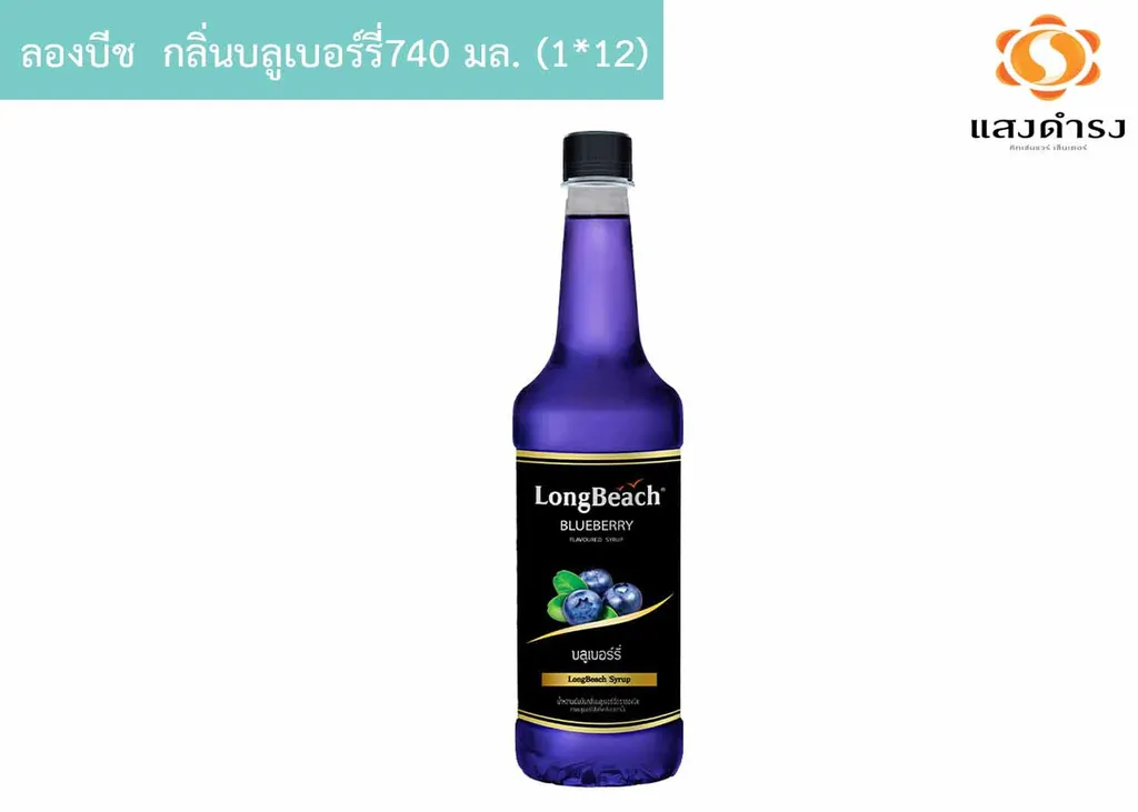 ลองบีช กลิ่นบลูเบอร์รี่740 มล. (1*12)