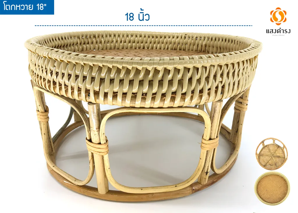 โตกหวาย 18"