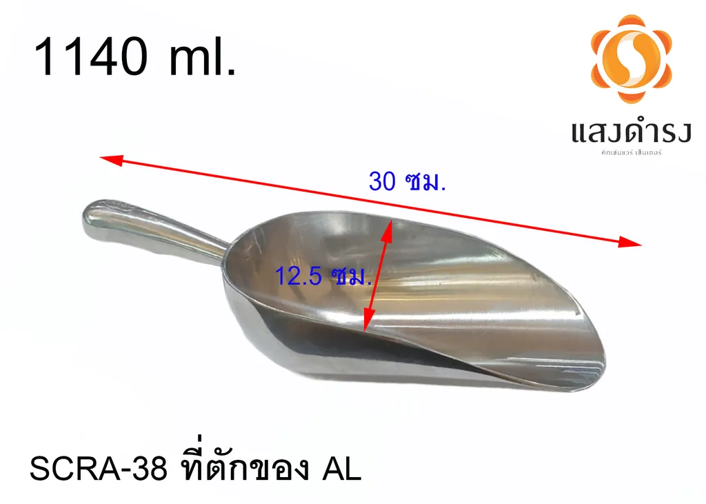 #SCRA-38 ที่ตักของAL 1140ml. (12.5x30cm.)