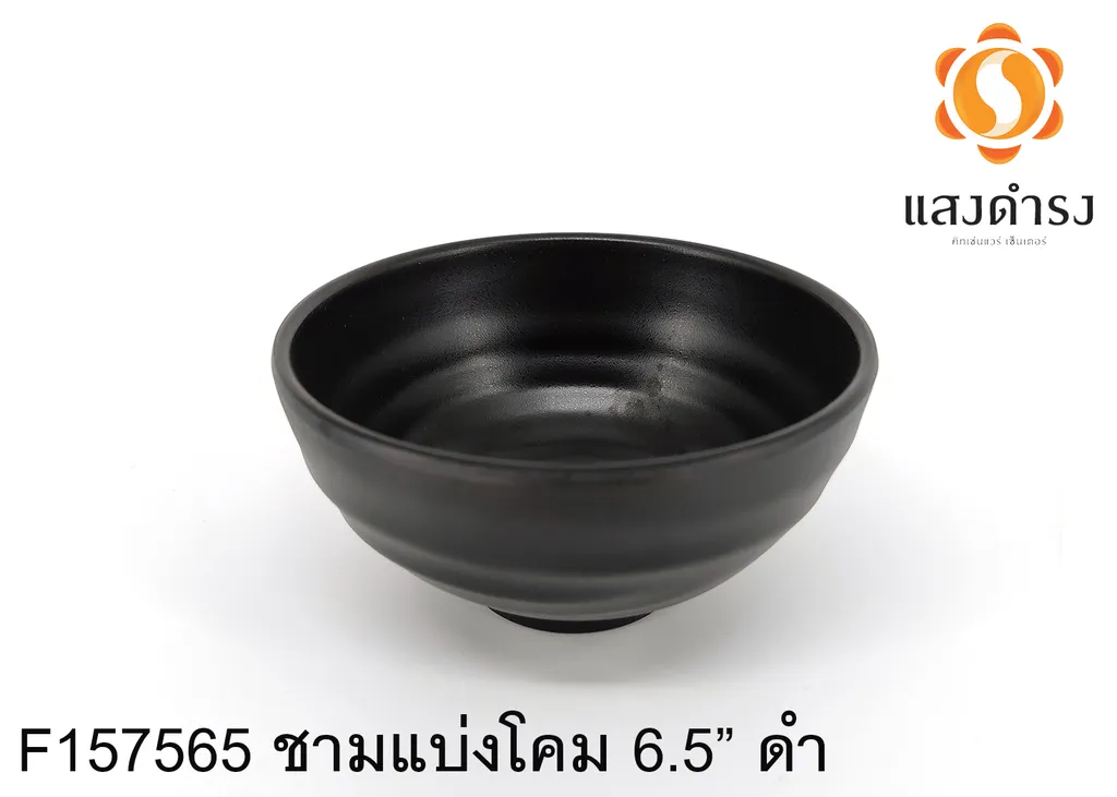 F157565 ชามแบ่งโคม 6.5 ดำ 17x17x8.5cm.