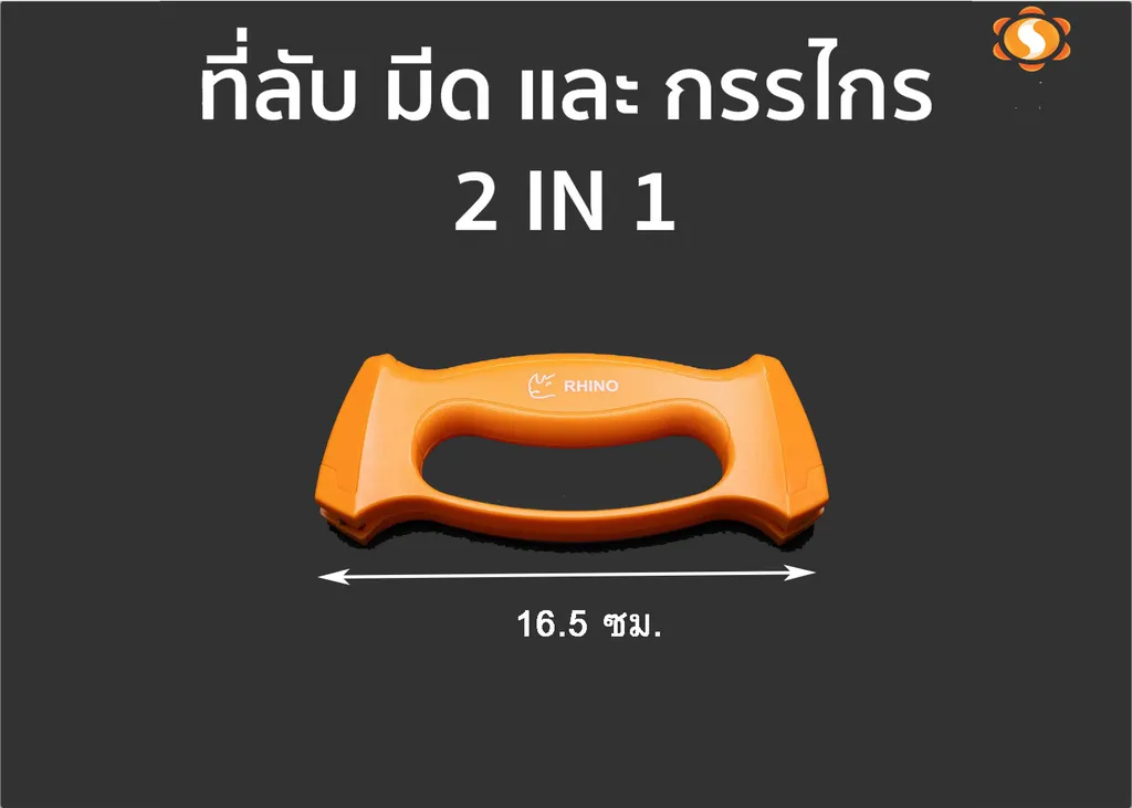 ลับมีดลับกรรไกร #6632