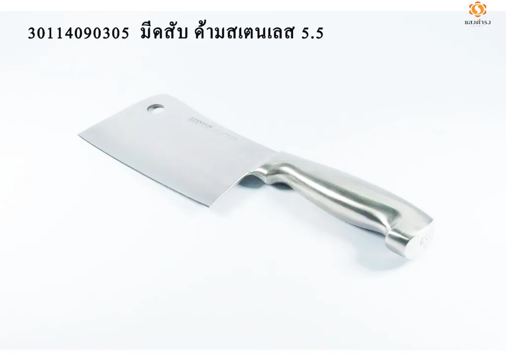 มีดสับ ด้ามสเตนเลส 5.5" อีตัน