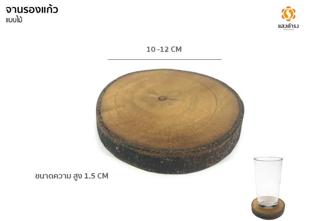 จานรองแก้วไม้ 4" เปลือก