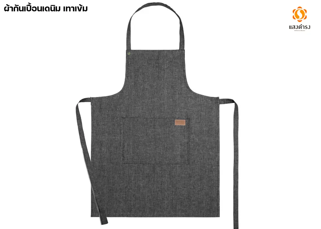 ผ้ากันเปื้อนเดนิม #2251 สีเทาเข้ม